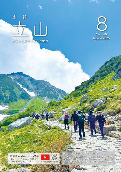 広報たてやま令和7年7月号表紙
