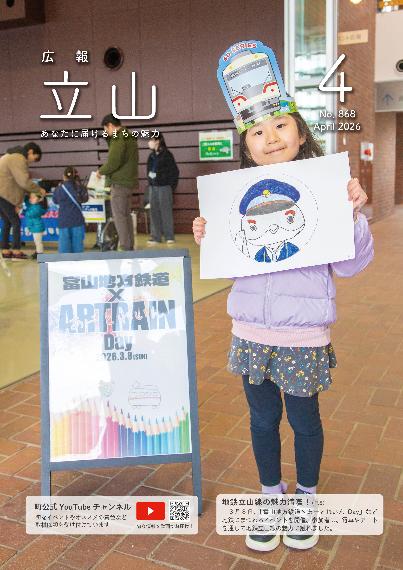 広報立山表紙