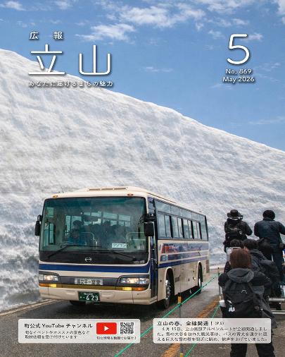 広報立山表紙