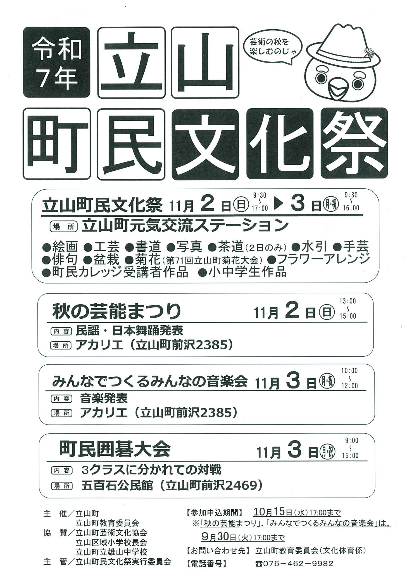 令和7年度立山町民文化祭