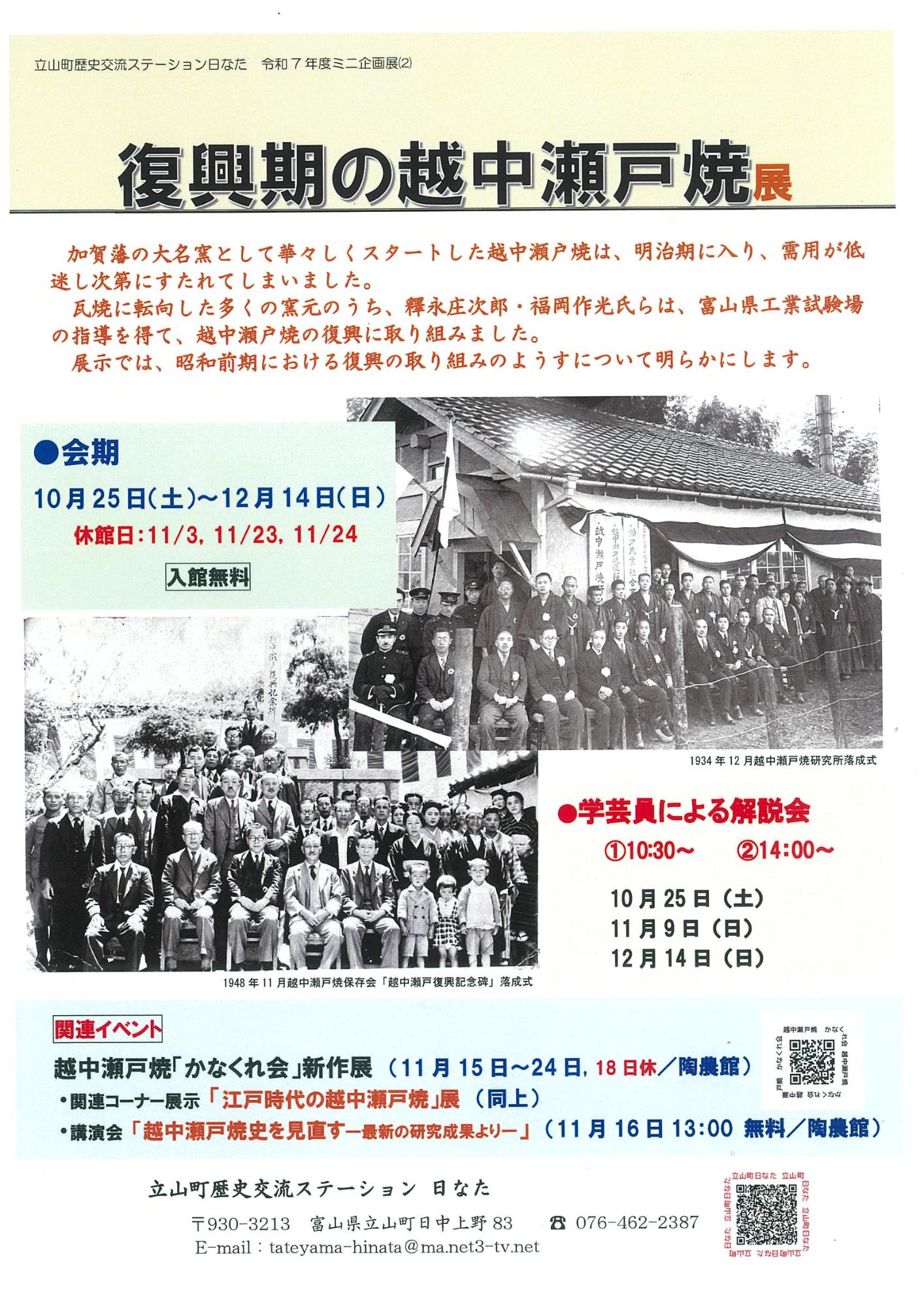 「復興期の越中瀬戸焼」展チラシ