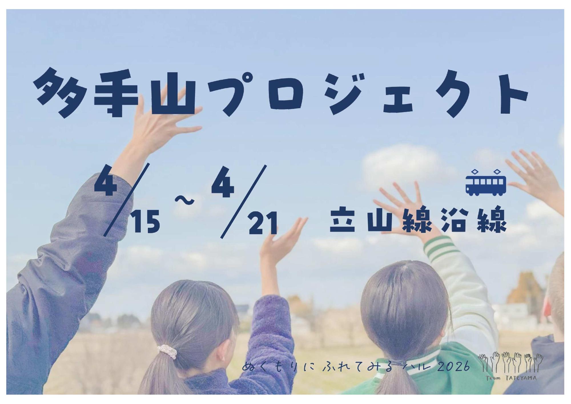 第23回多手山PJポスター