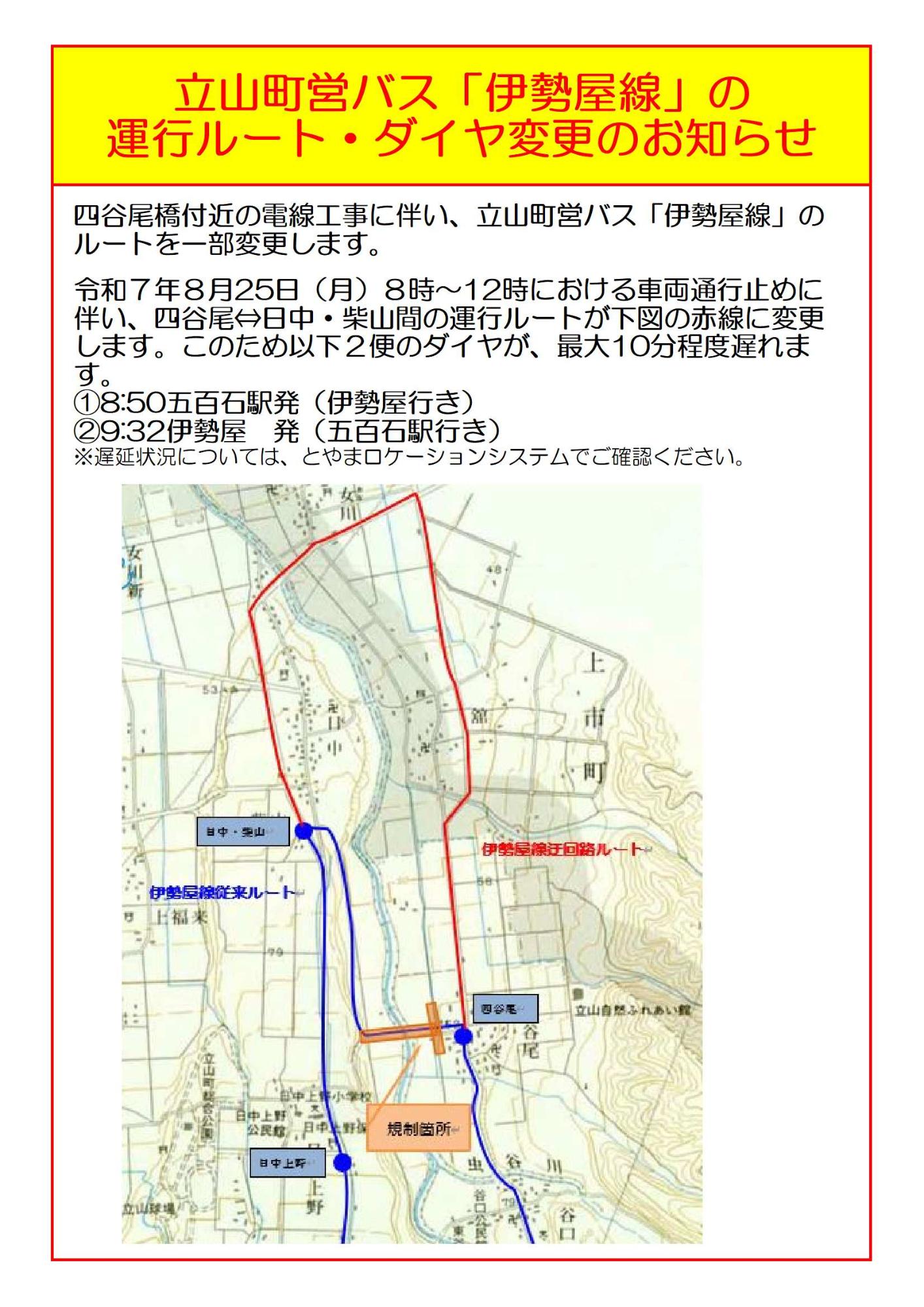 20250825伊勢屋線ルート変更