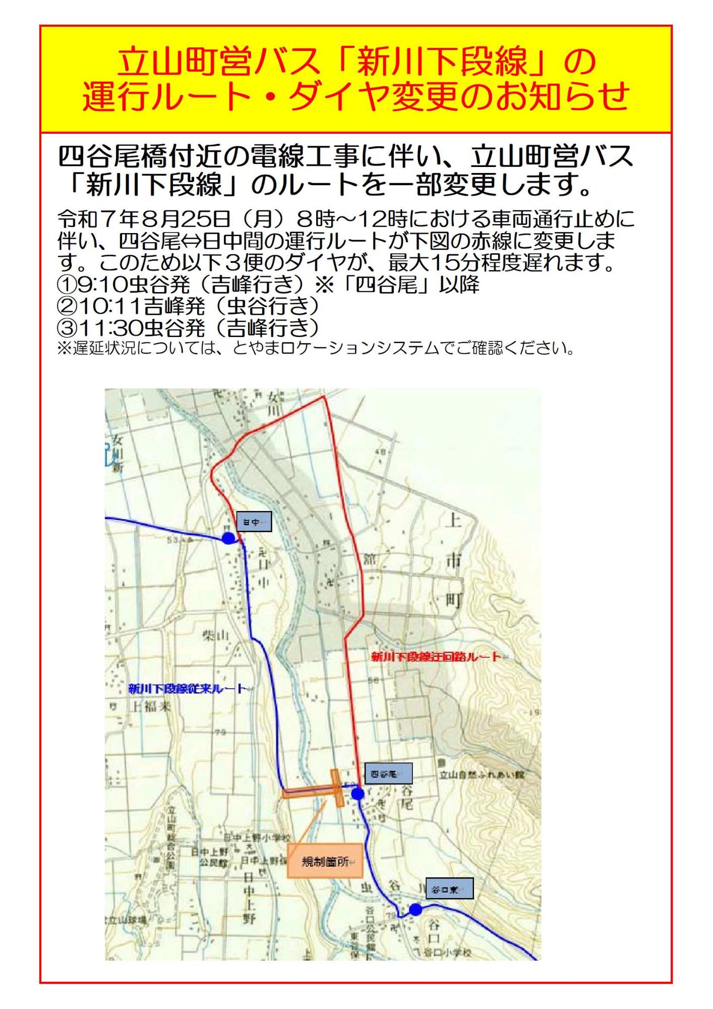 20250825新川下段線ルート変更