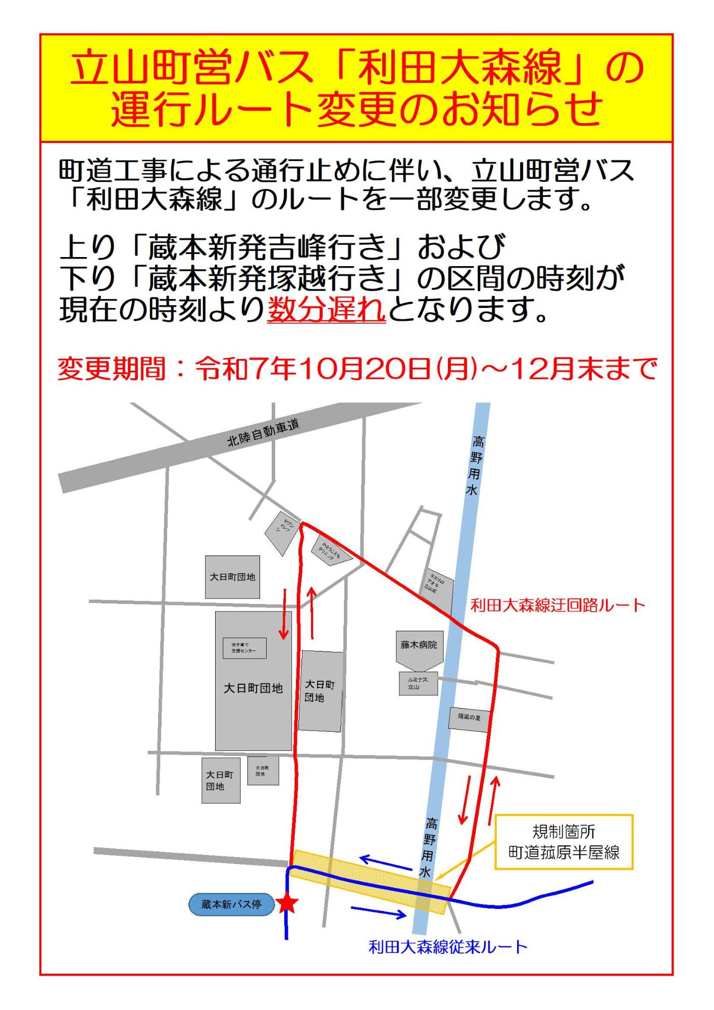 20251020利田大森線ルート変更