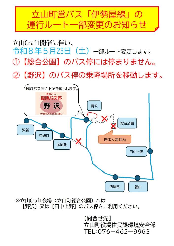 20260523伊勢屋線ルート変更