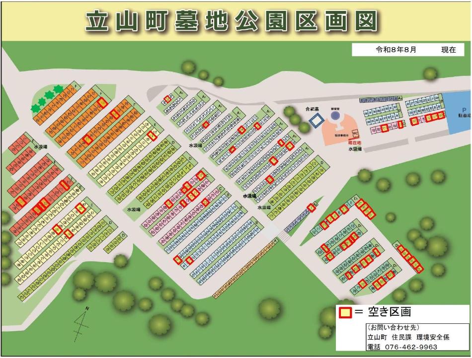 立山町栄墓地空き区画(R8.8月現在)