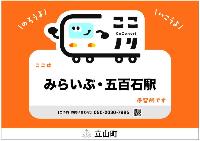 停留所看板イメージ