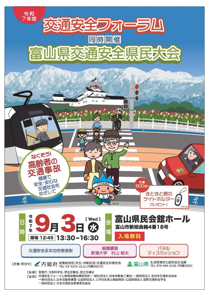 R7交通安全フォーラム・交通安全県民大会