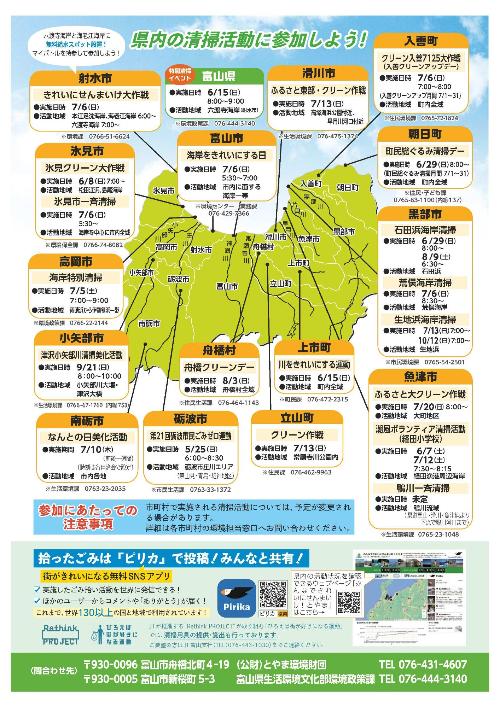 みんなできれいにせんまいけ県内