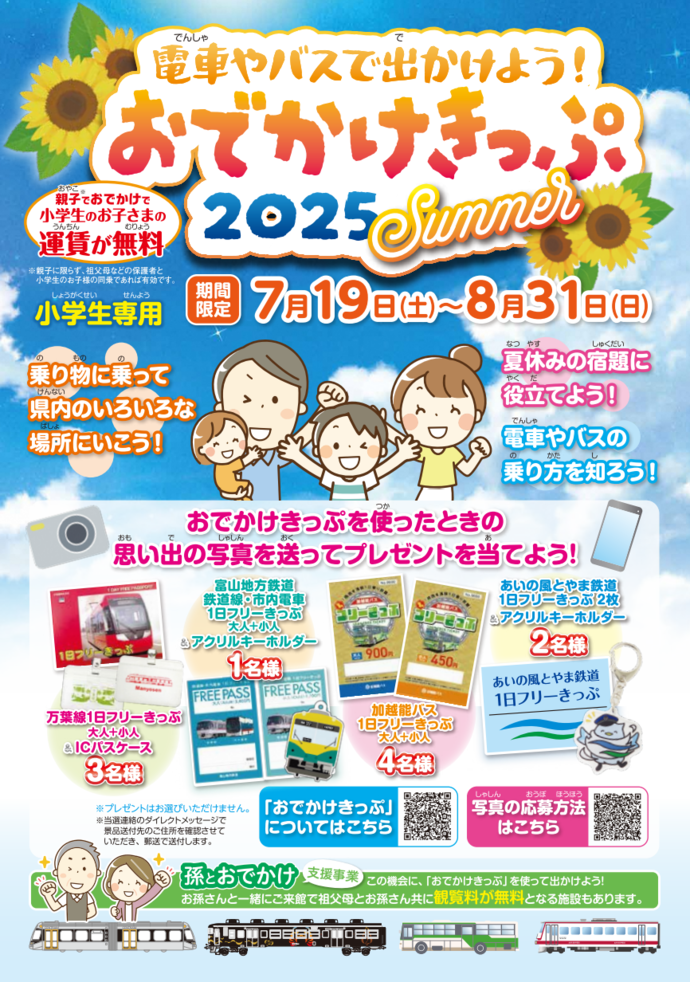 親子でおでかけ事業チラシ