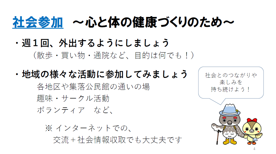 ひと言アドバイス(社会参加)