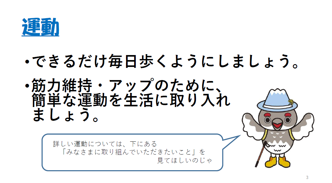 ひと言アドバイス(運動)