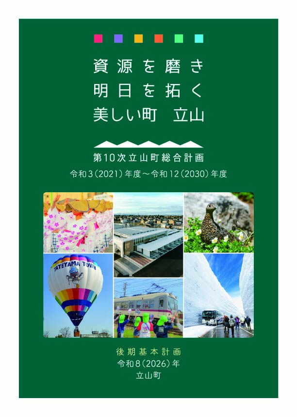 総合計画（後期基本計画）表紙