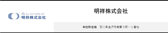 明祥株式会社