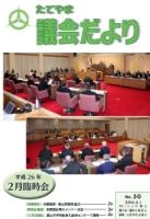 議会だよりNo.50表紙