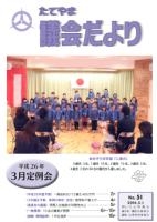 議会だよりNo.51表紙