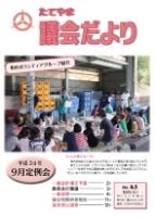 議会だよりNo.45表紙