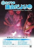 議会だより75号表紙