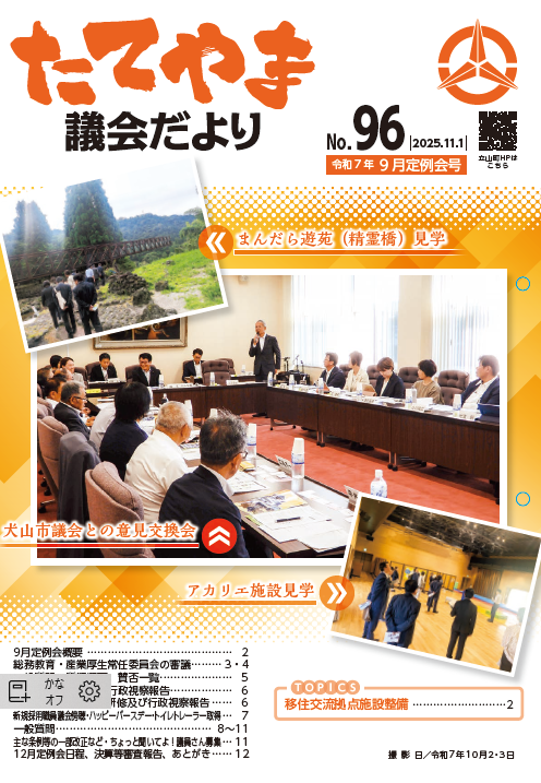 議会だより第96号表紙