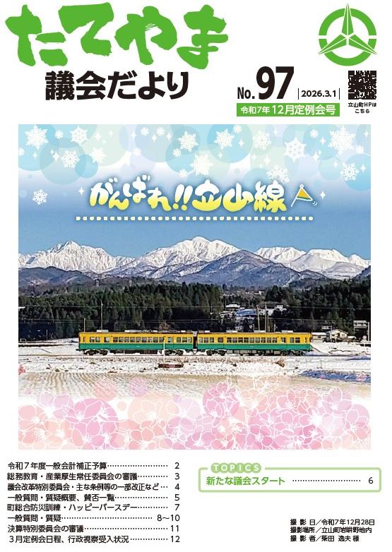 議会だより第97号表紙