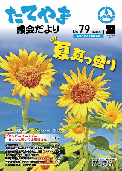 議会だより75号表紙