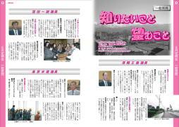 たてやま議会だよりNo.17 4-5ページ