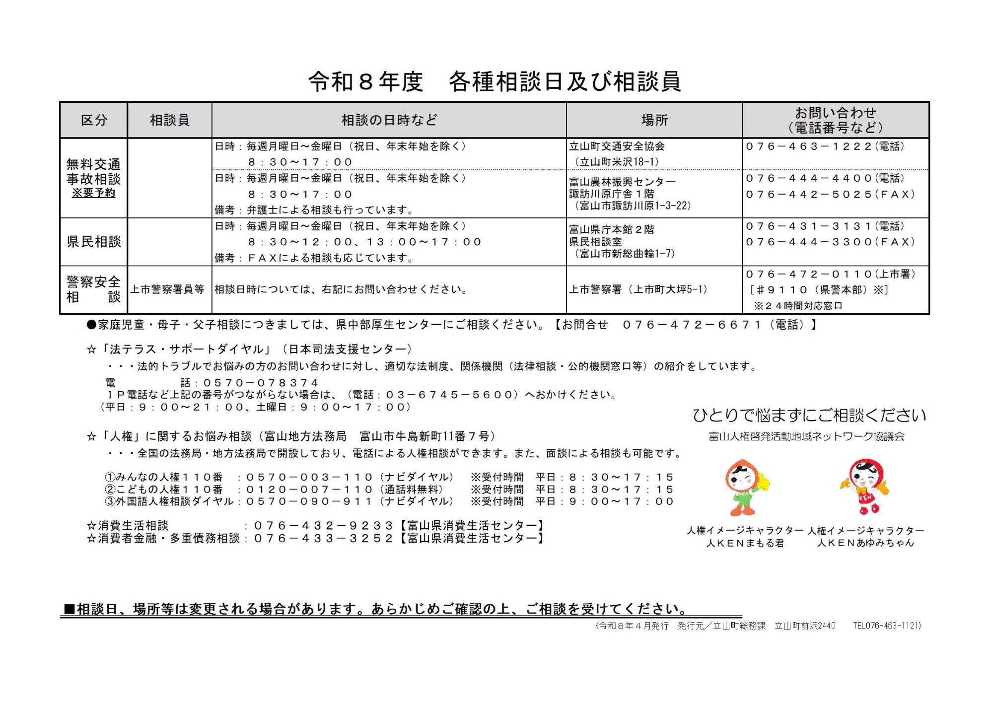 令和8年度各種相談日及び相談員のお知らせ【裏】