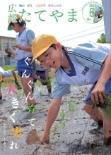 広報たてやま平成27年6月号表紙