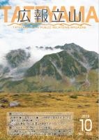 広報たてやま令和元年10月号表紙