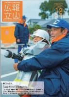 広報たてやま平成30年12月号表紙