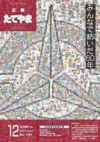 広報たてやま平成25年12月号表紙