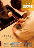 広報たてやま平成27年1月号表紙