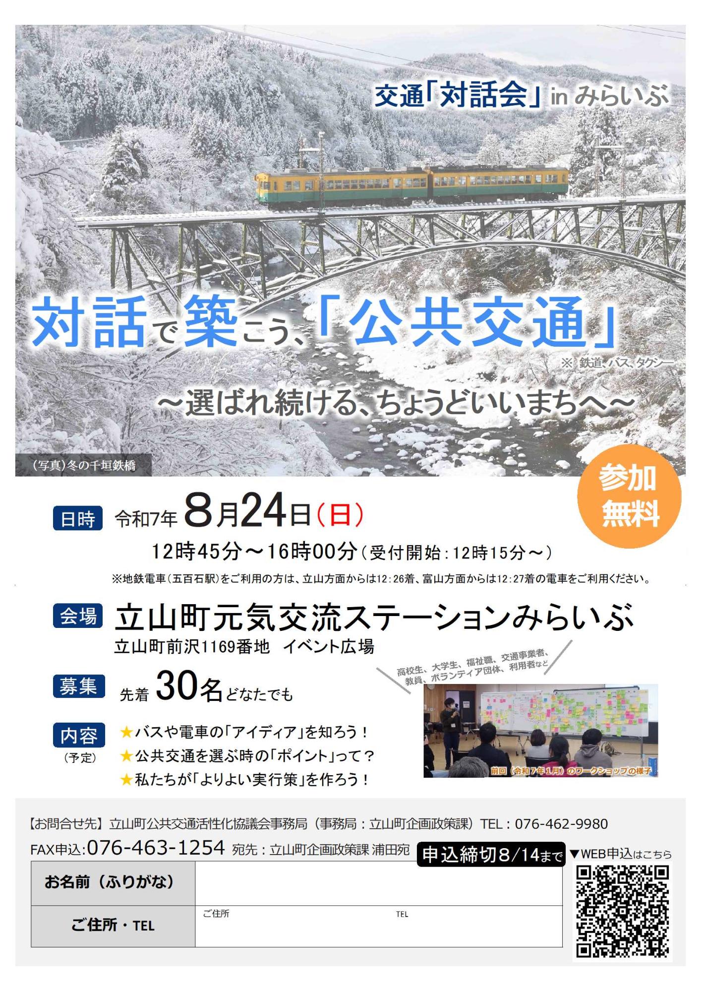 ワークショップ第2弾！「対話で築こう、公共交通」チラシ