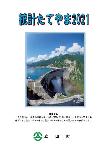 統計たてやま2021の表紙
