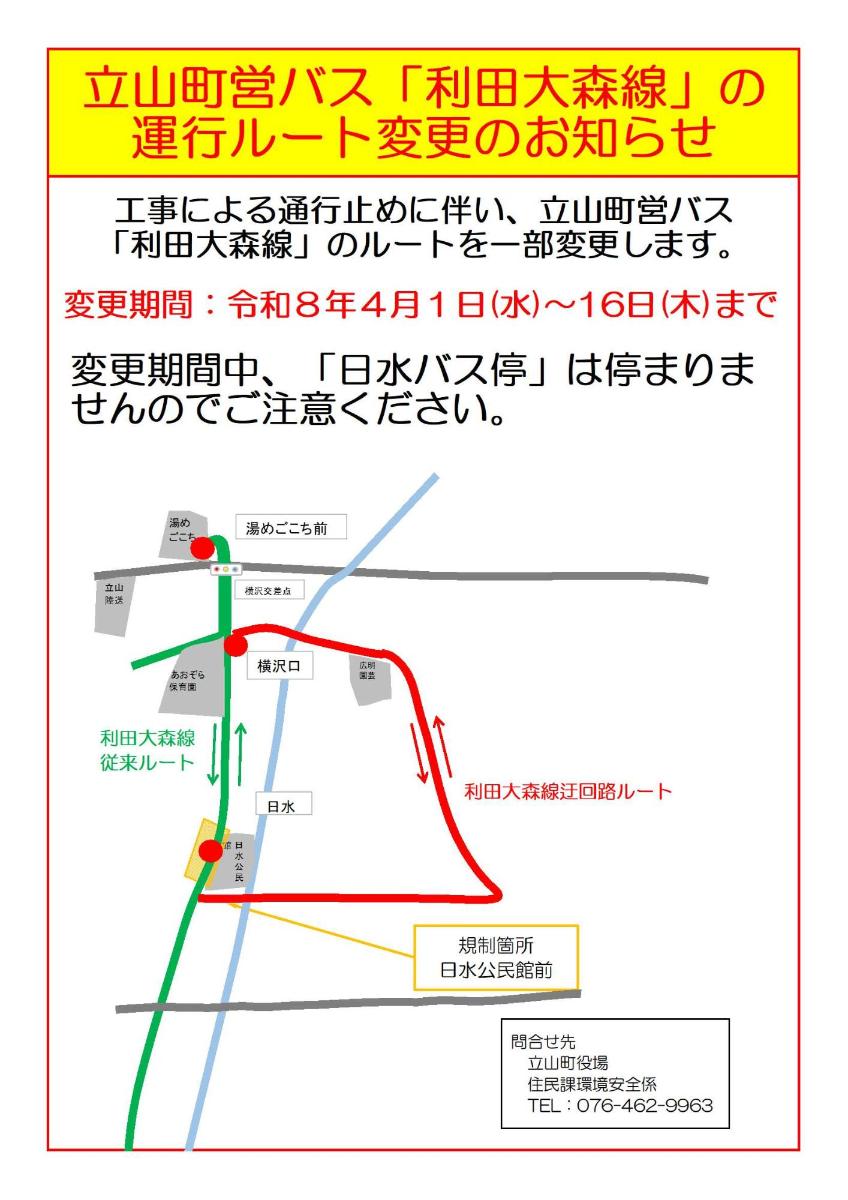 20260401利田大森線ルート変更