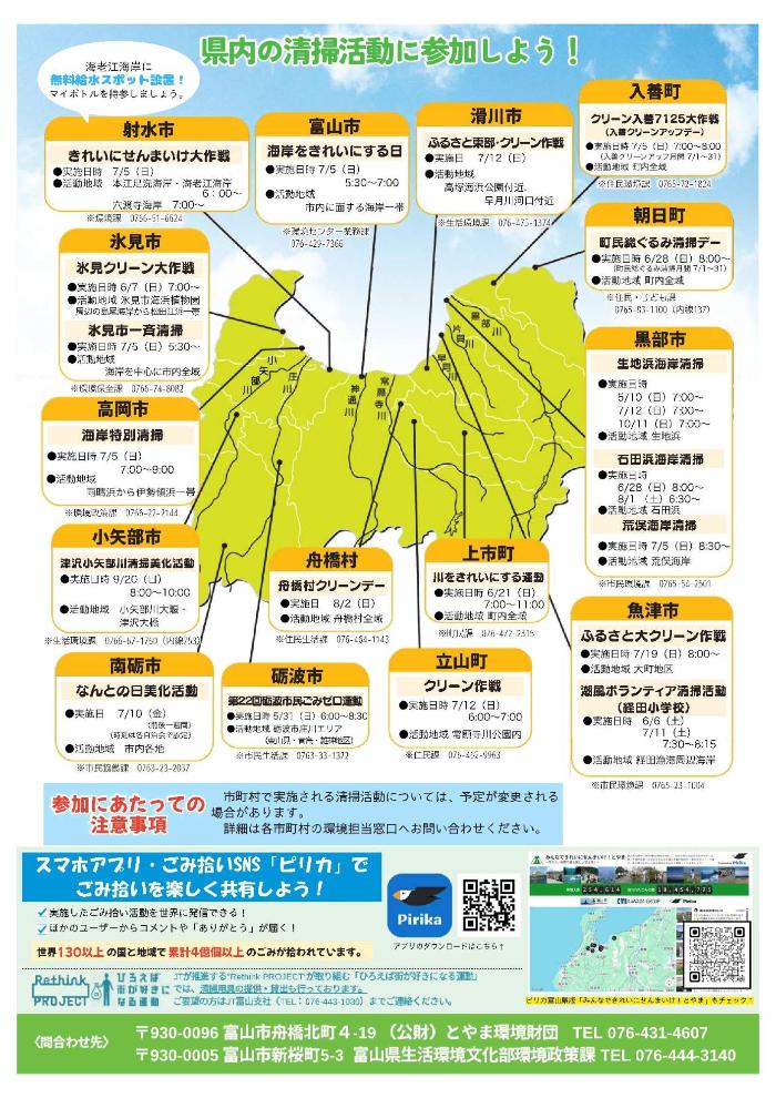 みんなできれいにせんまいけ県内