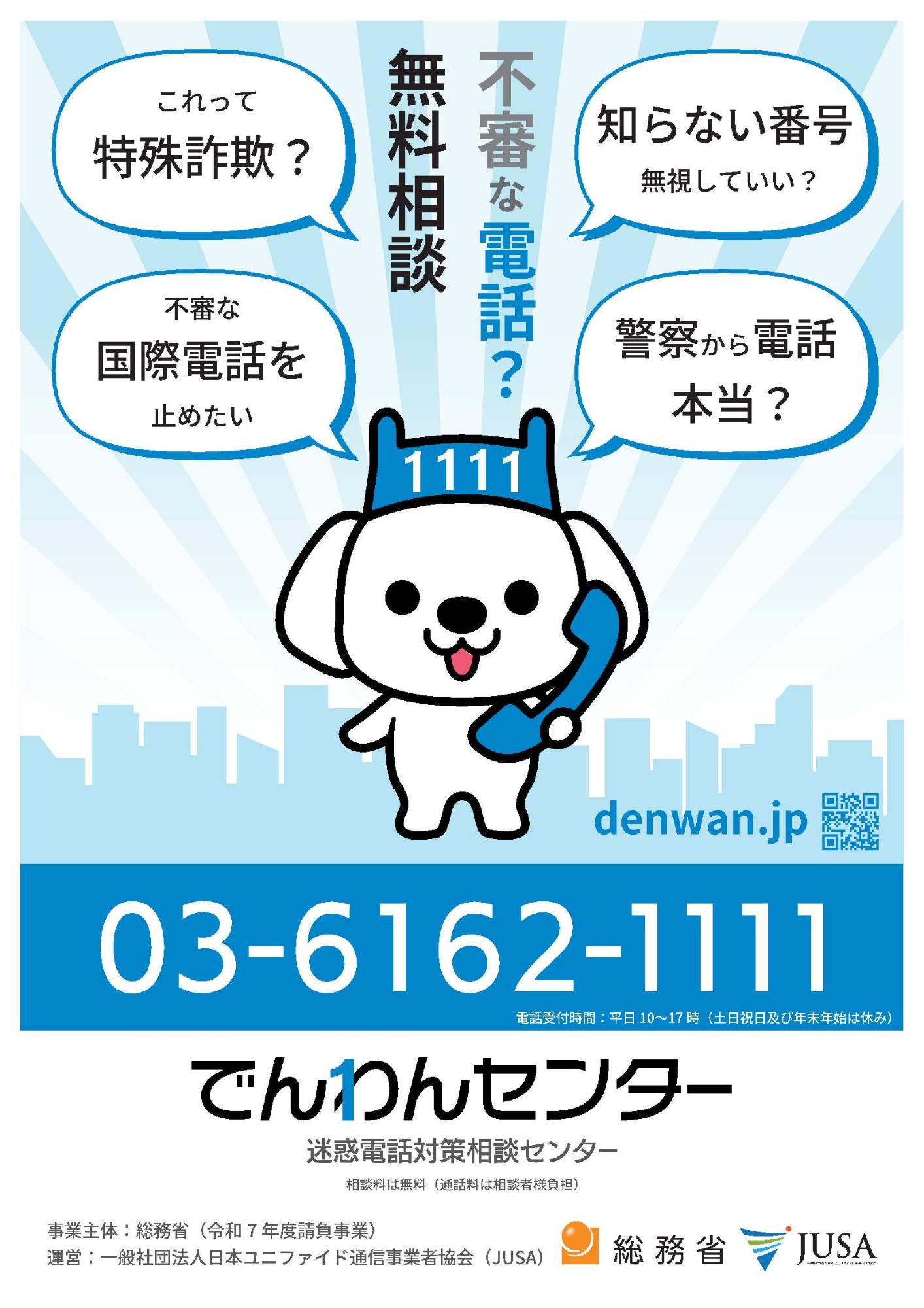 でんわんせんたー