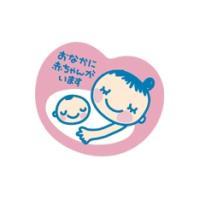 「おなかに赤ちゃんがいます」の文字とお母さんと赤ちゃんのイラストが描いてあるマタニティーマーク
