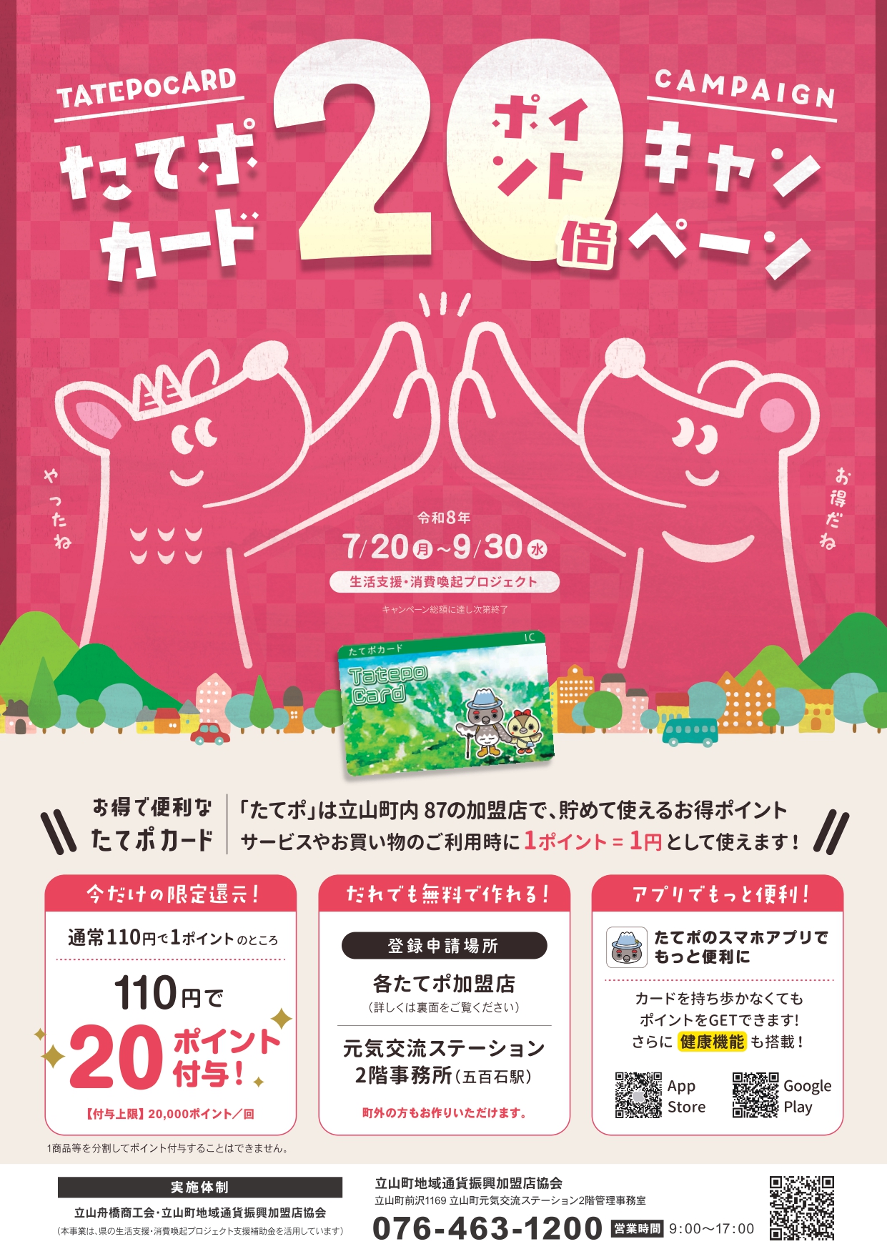 20倍キャンペーンチラシ