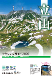 立山マウンテンガイド