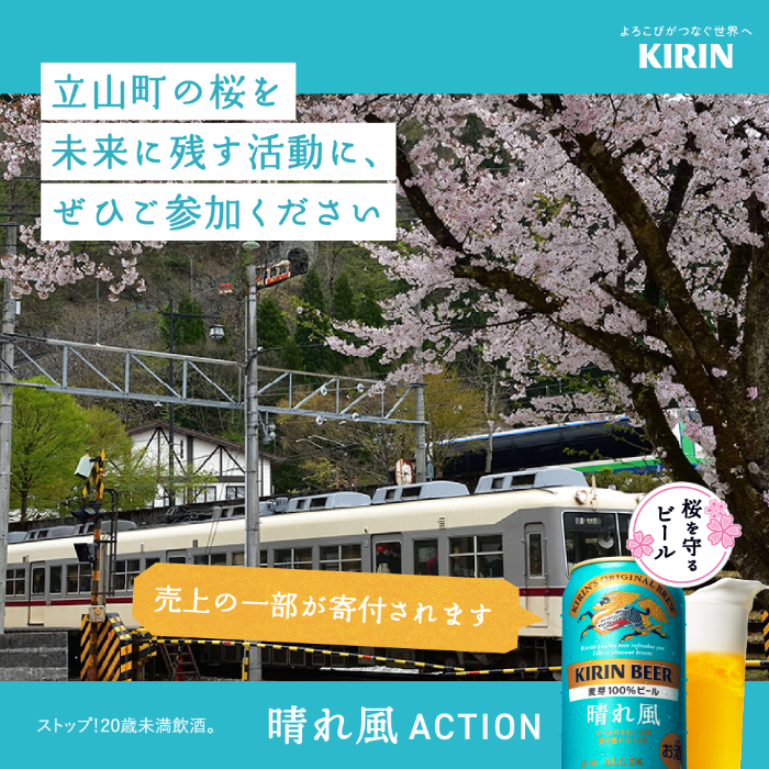 キリンビールチラシ