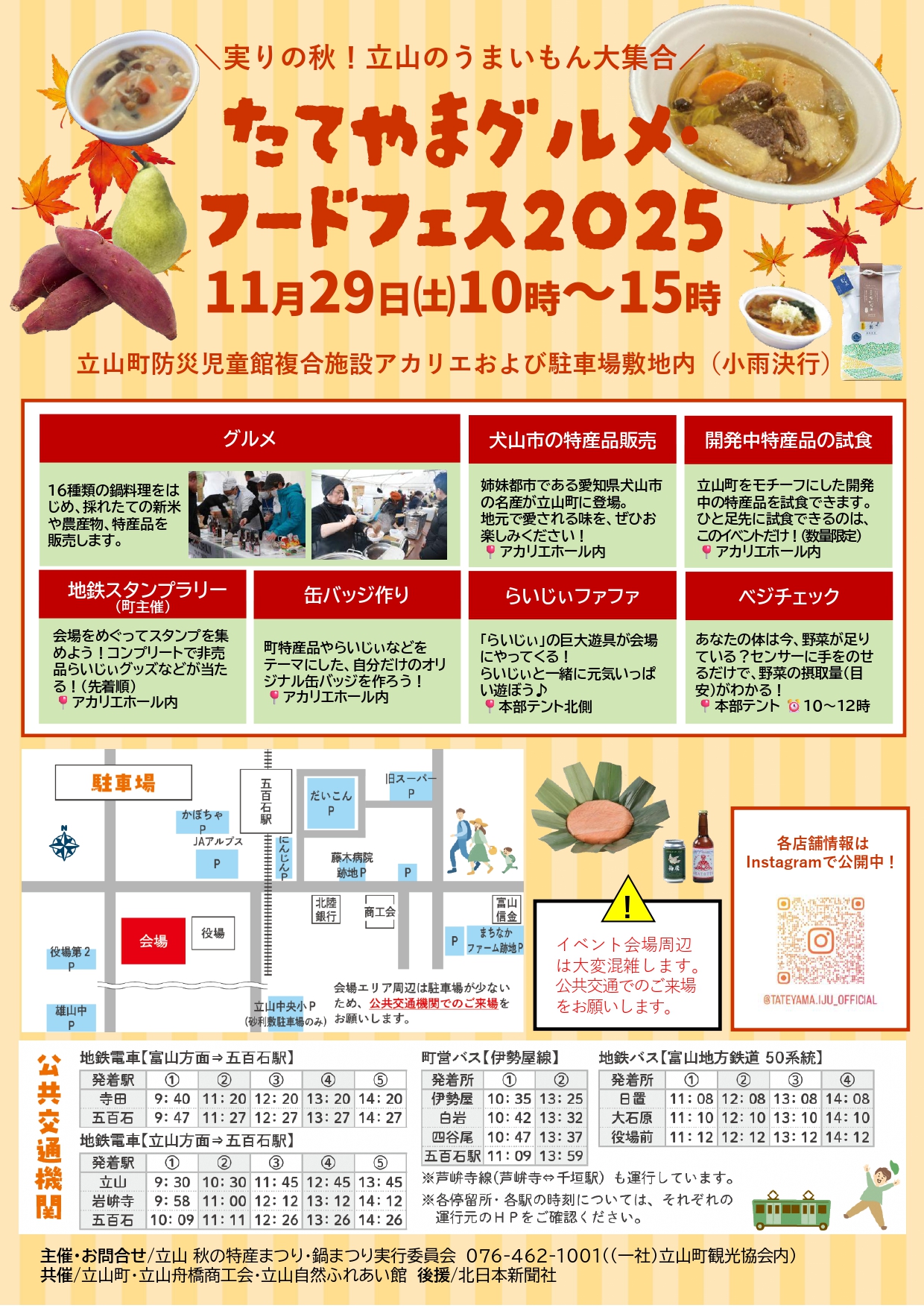 たてやまグルメ・フードフェス2025表