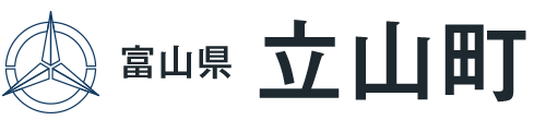 富山県立山町